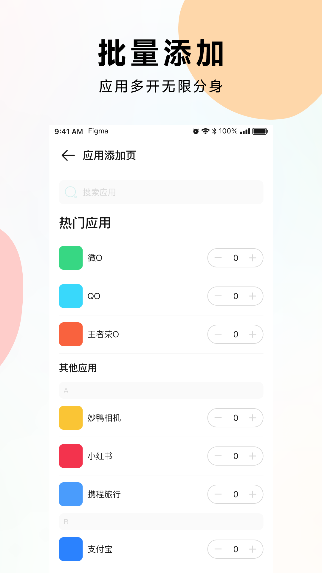 微微分身版安卓版高清截图