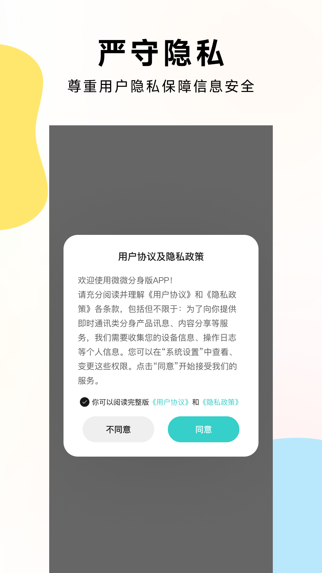 微微分身版安卓版高清截图