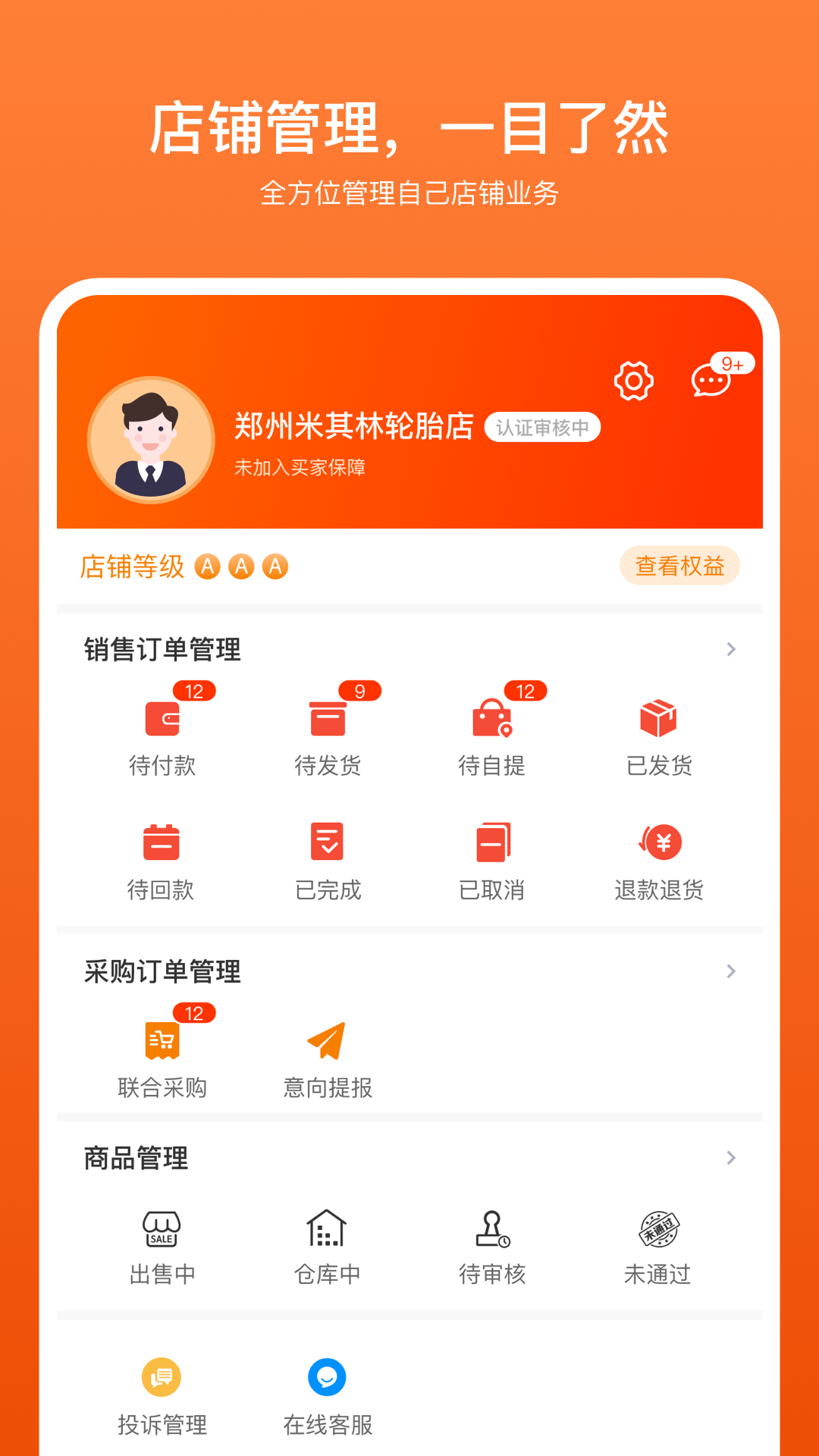 精彩截图-商家帮2025官方新版