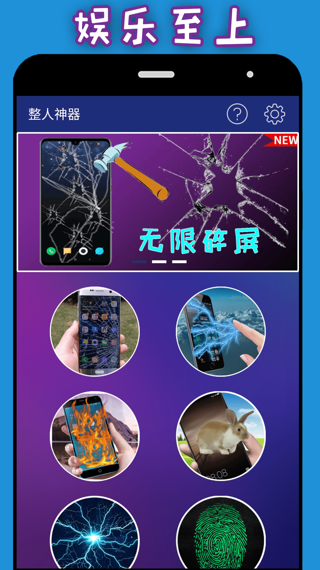 精彩截图-整人神器2025官方新版