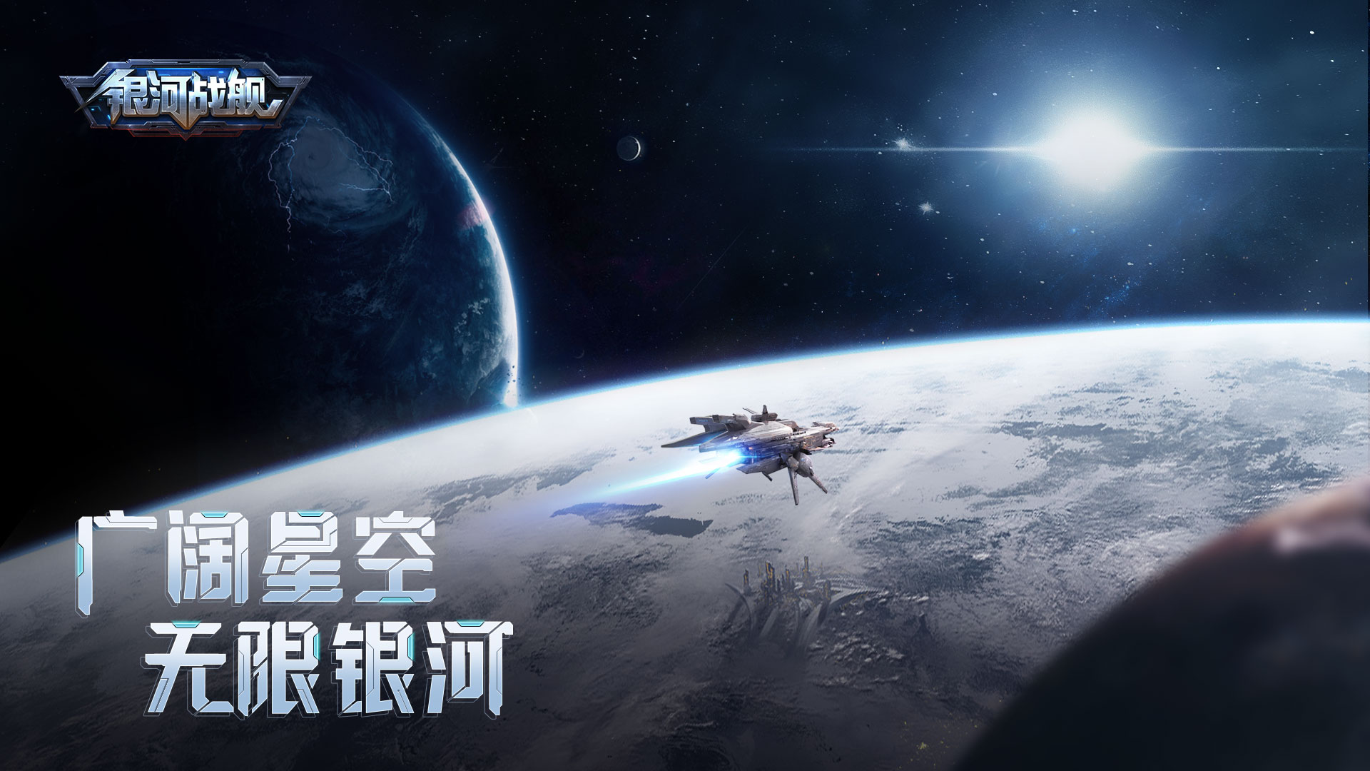 精彩截图-银河战舰2025官方新版