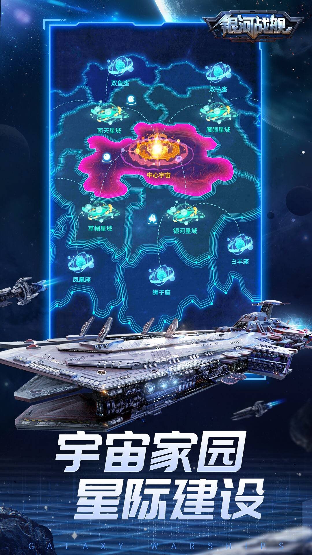 精彩截图-银河战舰2026官方新版