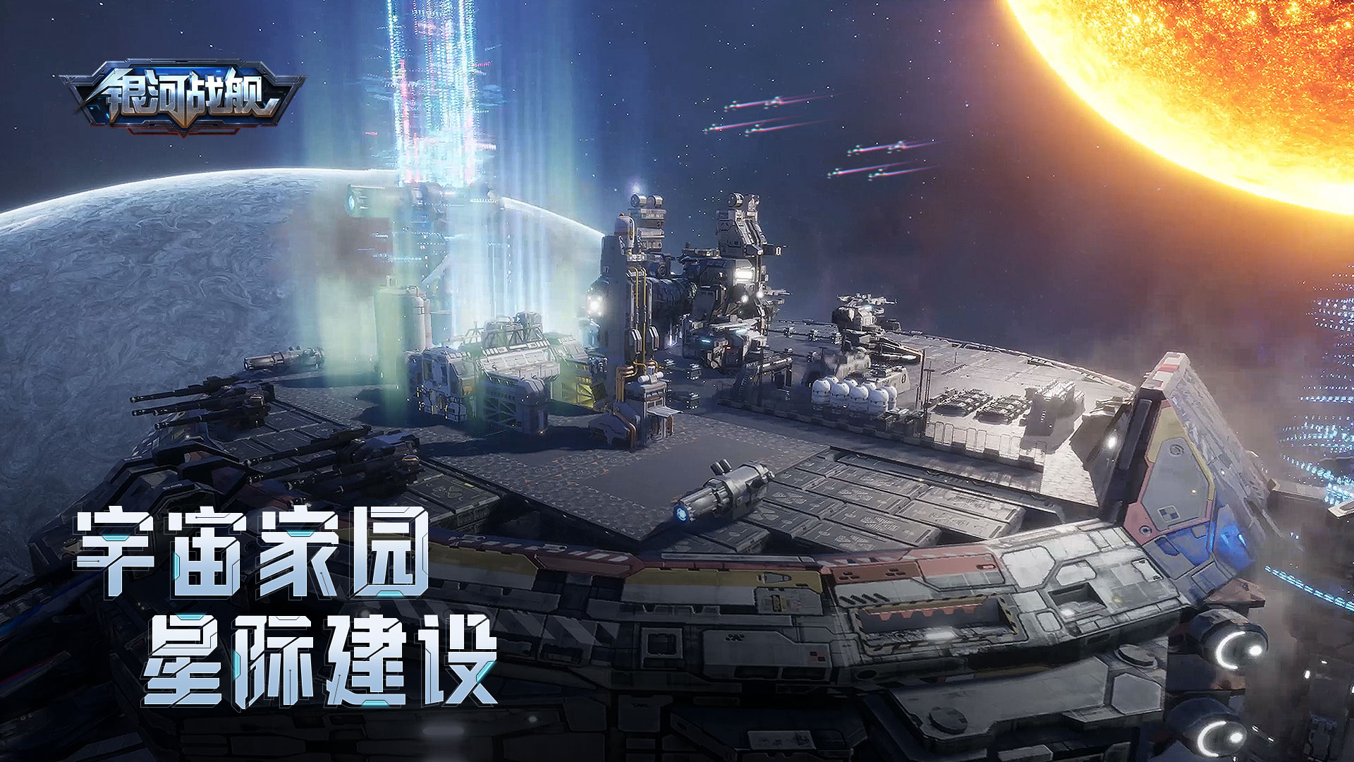精彩截图-银河战舰2024官方新版