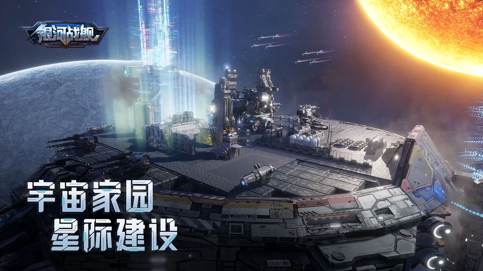 精彩截图-银河战舰2025官方新版