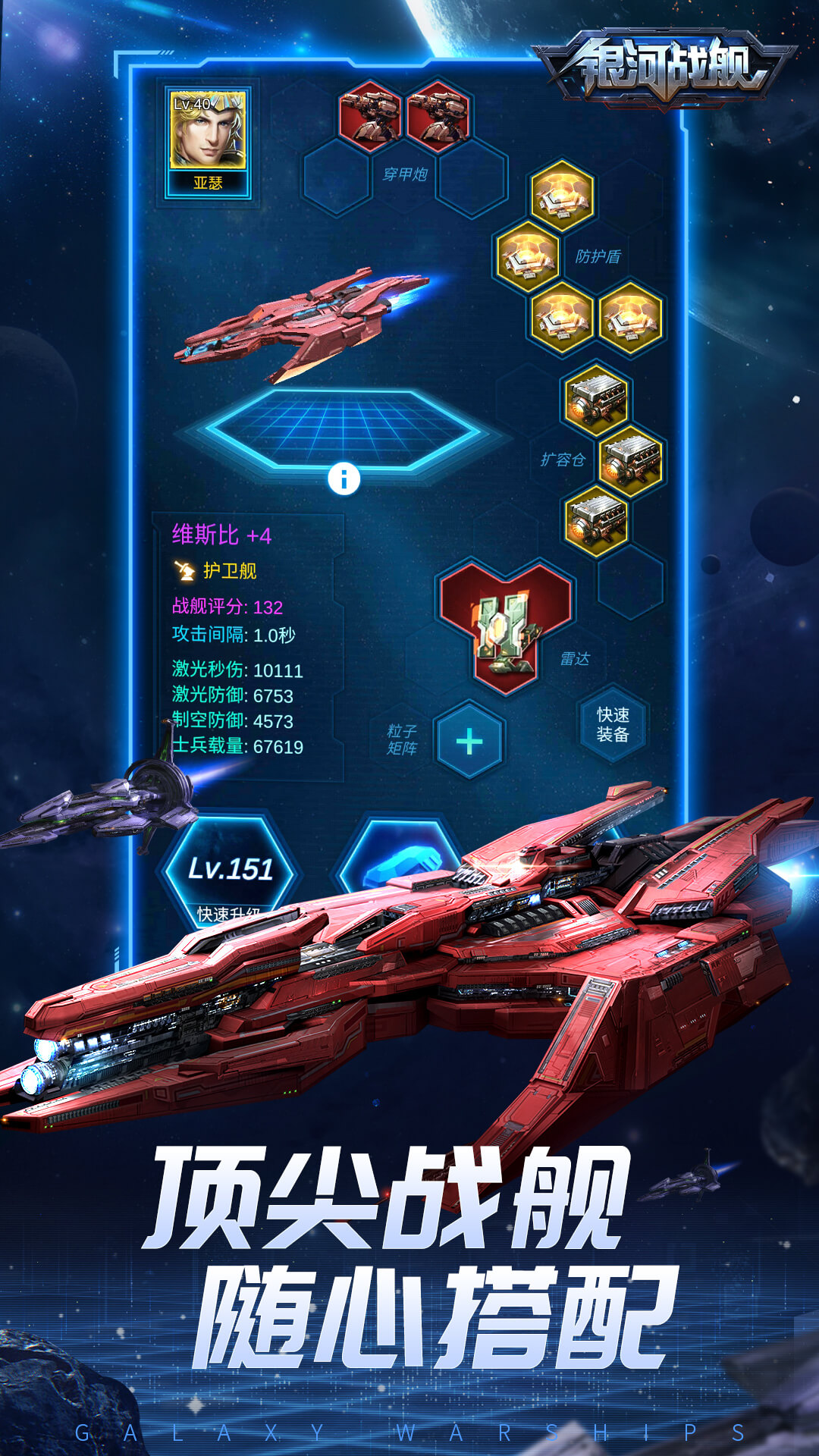 精彩截图-银河战舰2026官方新版