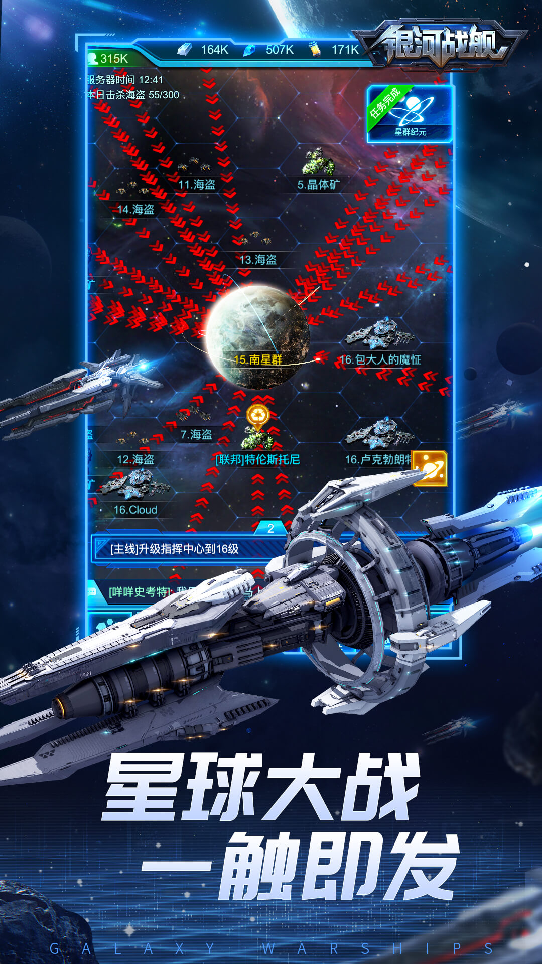 精彩截图-银河战舰2026官方新版