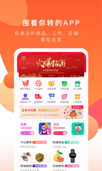 共享实体店截图