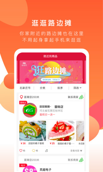 共享实体店截图