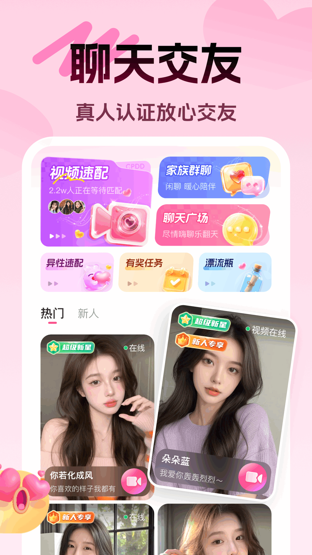 精彩截图-享聊2026官方新版
