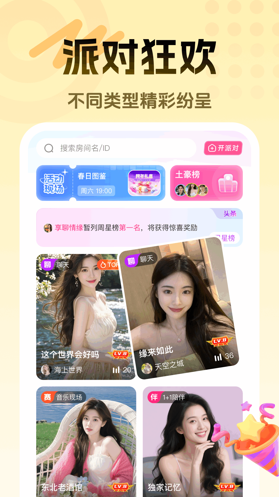 精彩截图-享聊2026官方新版