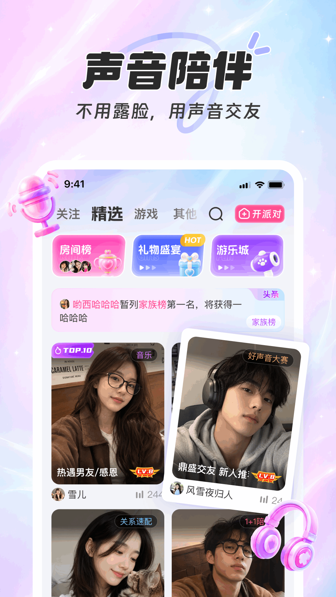 精彩截图-享聊2026官方新版