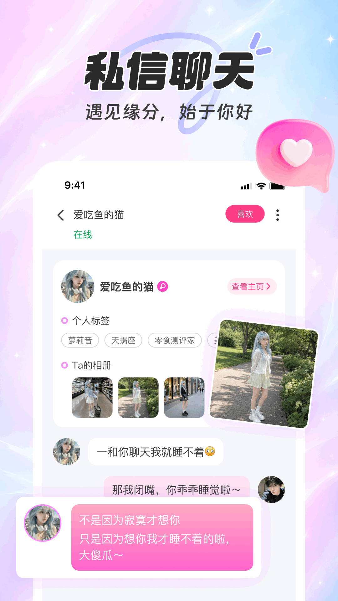 精彩截图-享聊2026官方新版