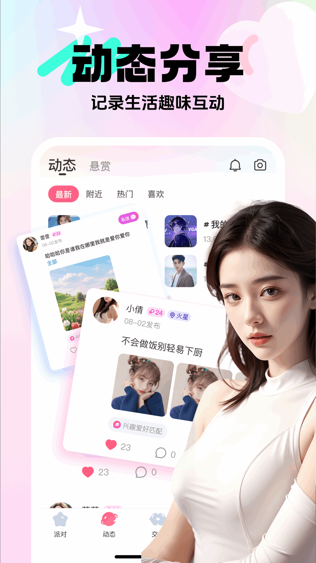 精彩截图-享聊2025官方新版