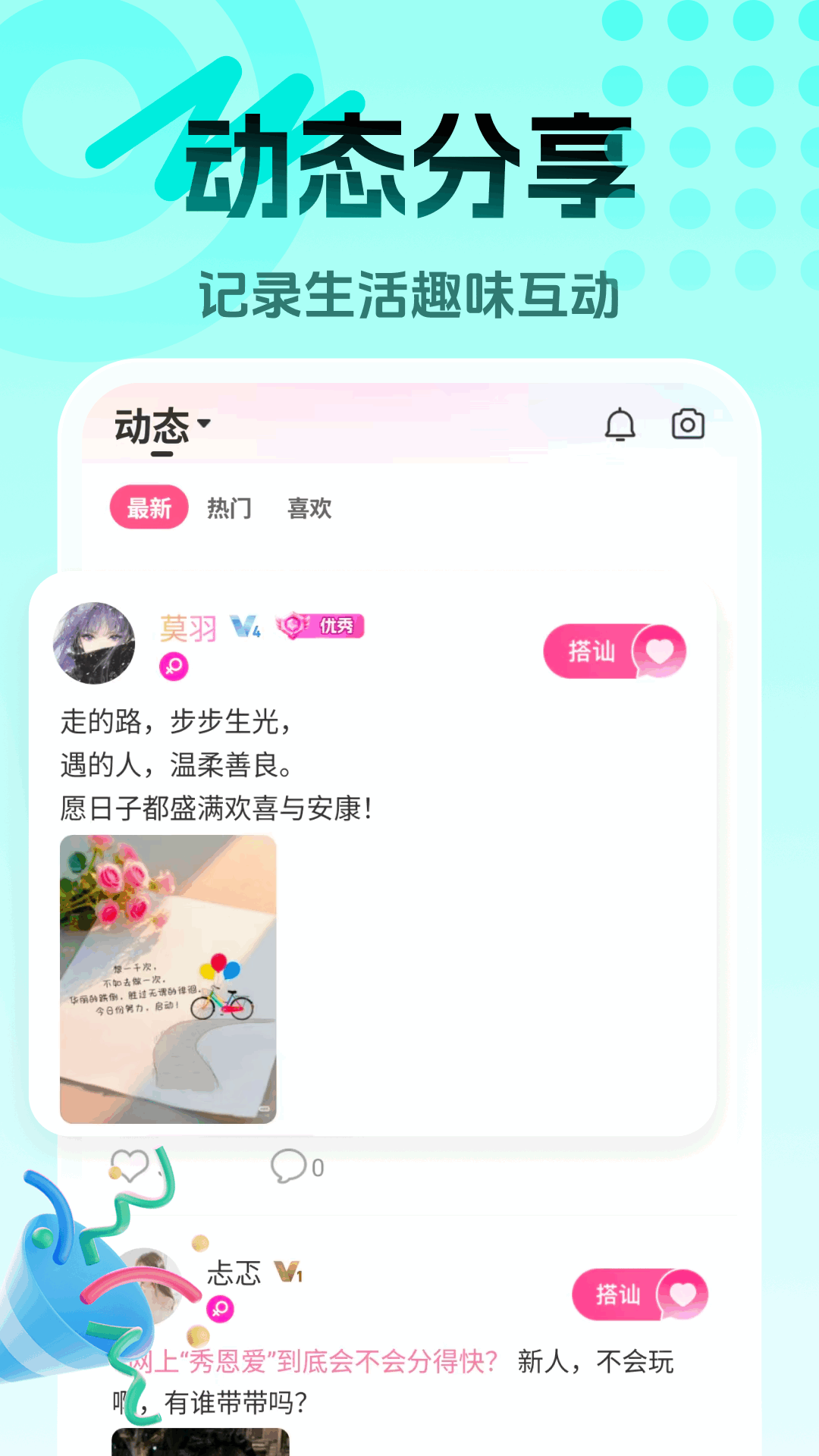 精彩截图-享聊2026官方新版