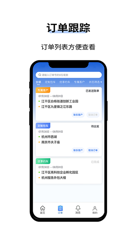 精彩截图-人人巴士客运2025官方新版