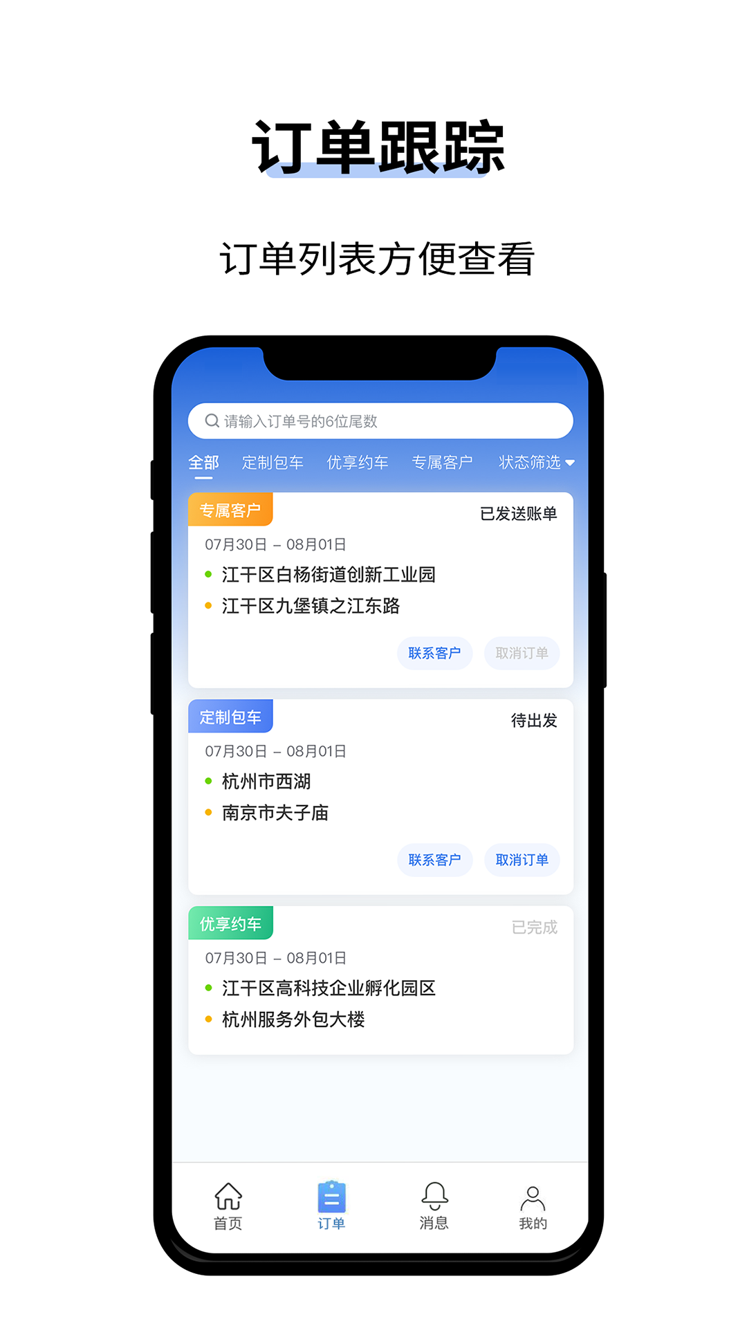 精彩截图-人人巴士客运2026官方新版