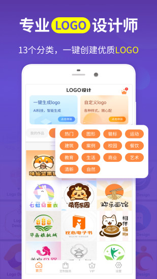 精彩截图-logo设计制作2024官方新版