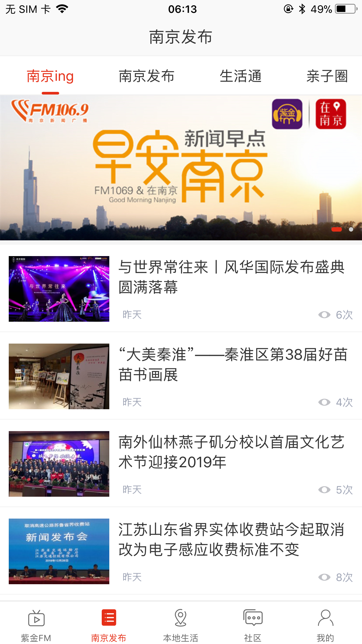 精彩截图-在南京2025官方新版