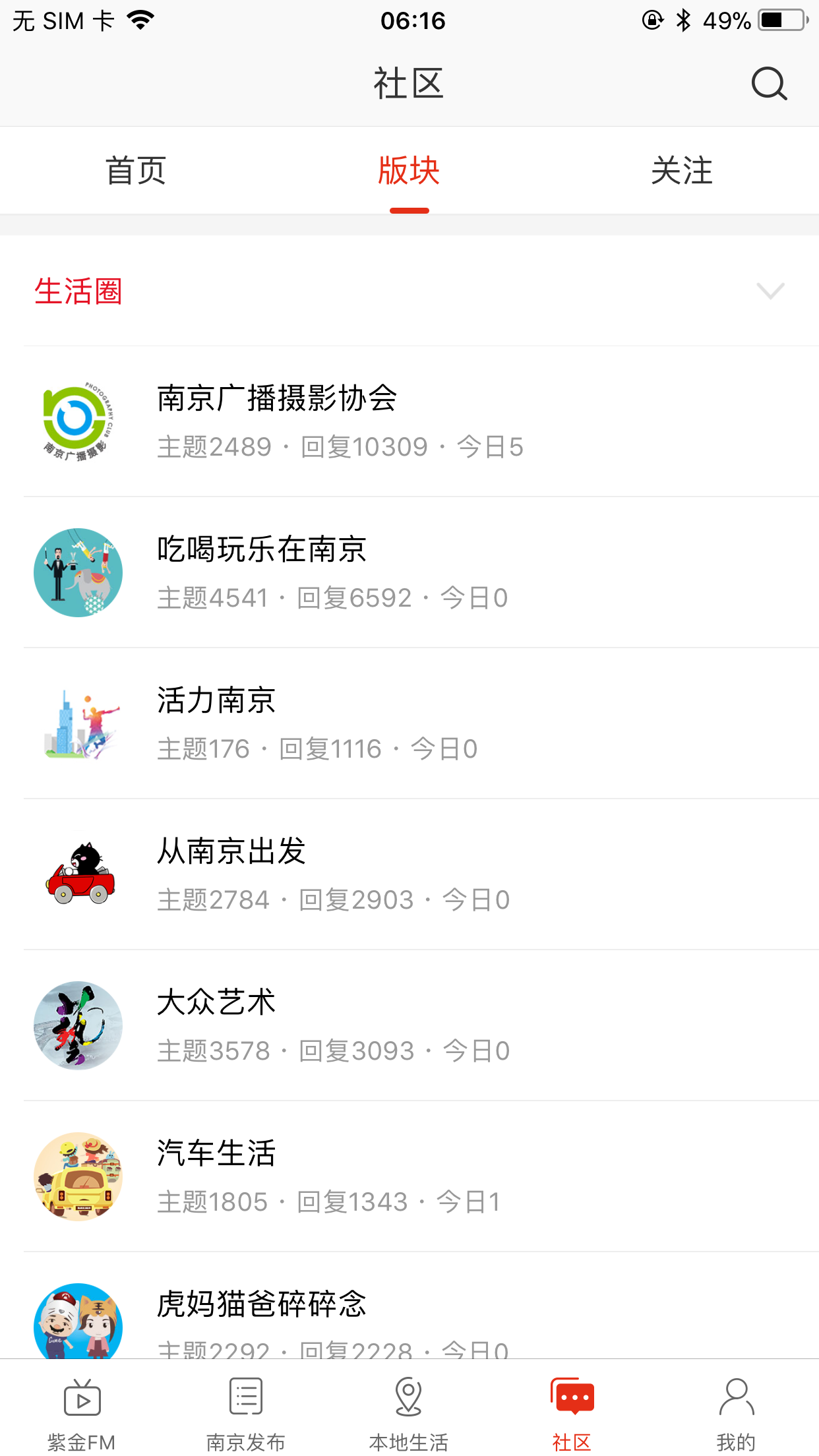 在南京 截图 4