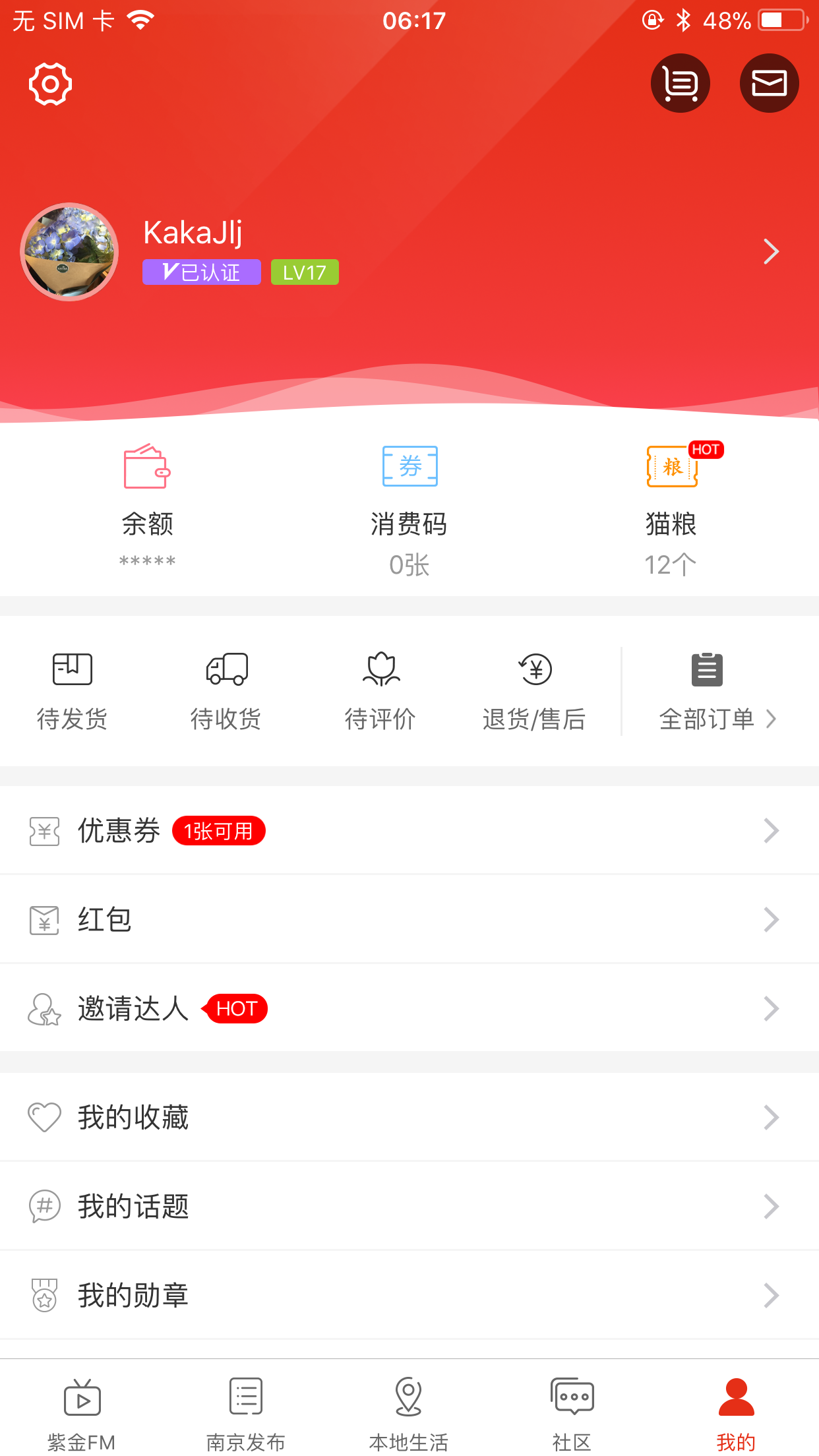 在南京 截图 5