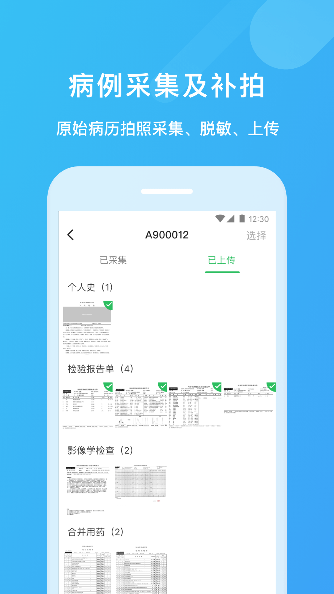 精彩截图-医学科研云2026官方新版