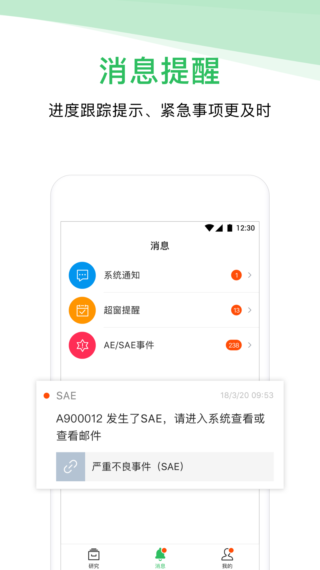 精彩截图-医学科研云2025官方新版
