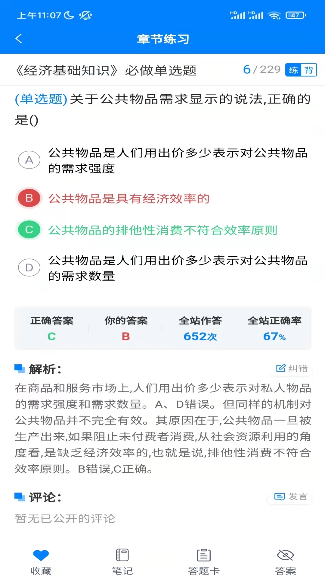 精彩截图-嗨考网2025官方新版