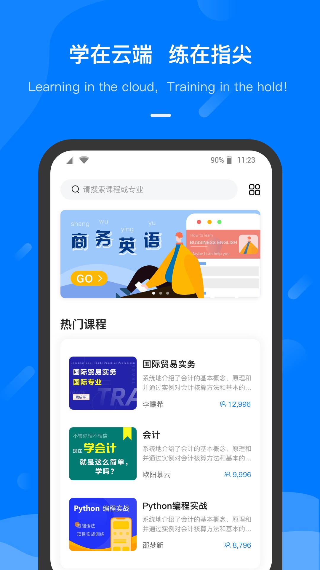精彩截图-云指课堂2026官方新版