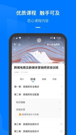 精彩截图-云指课堂2024官方新版