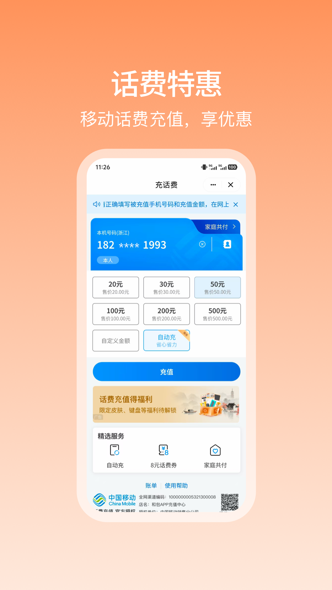 精彩截图-和包2026官方新版