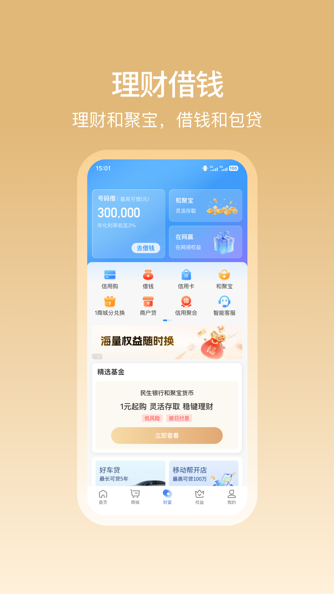 精彩截图-和包2026官方新版