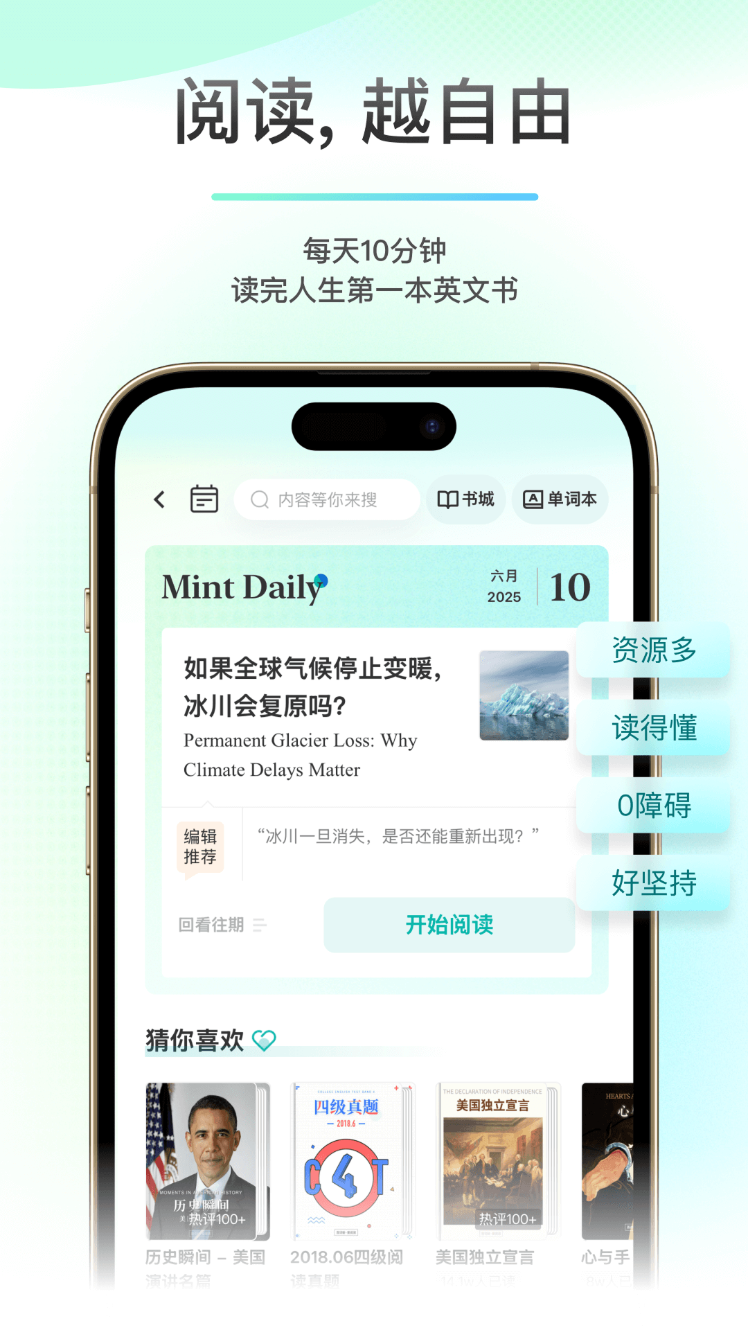 精彩截图-薄荷阅读2026官方新版
