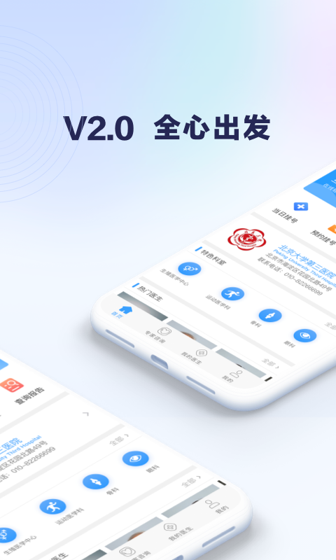 精彩截图-北医三院2026官方新版