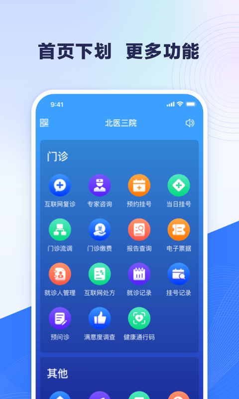精彩截图-北医三院2026官方新版