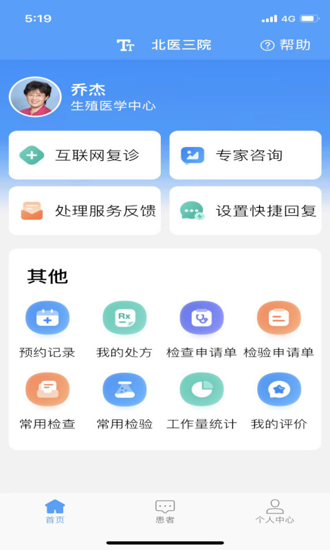 精彩截图-北医三院医生版2026官方新版