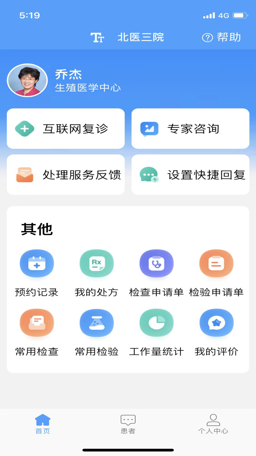 精彩截图-北医三院医生版2026官方新版