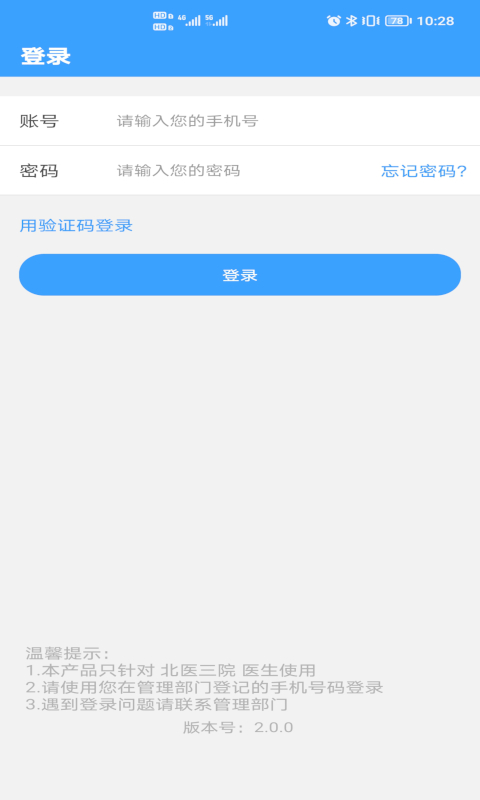 精彩截图-北医三院医生版2026官方新版