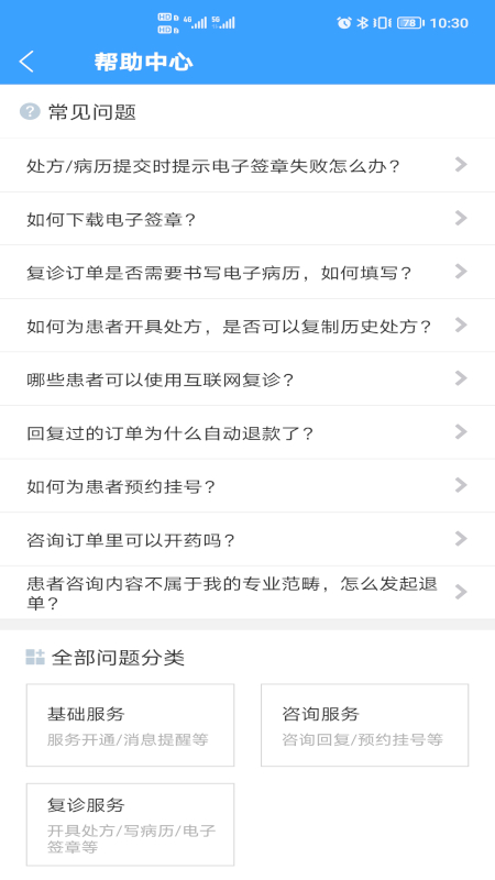 精彩截图-北医三院医生版2026官方新版