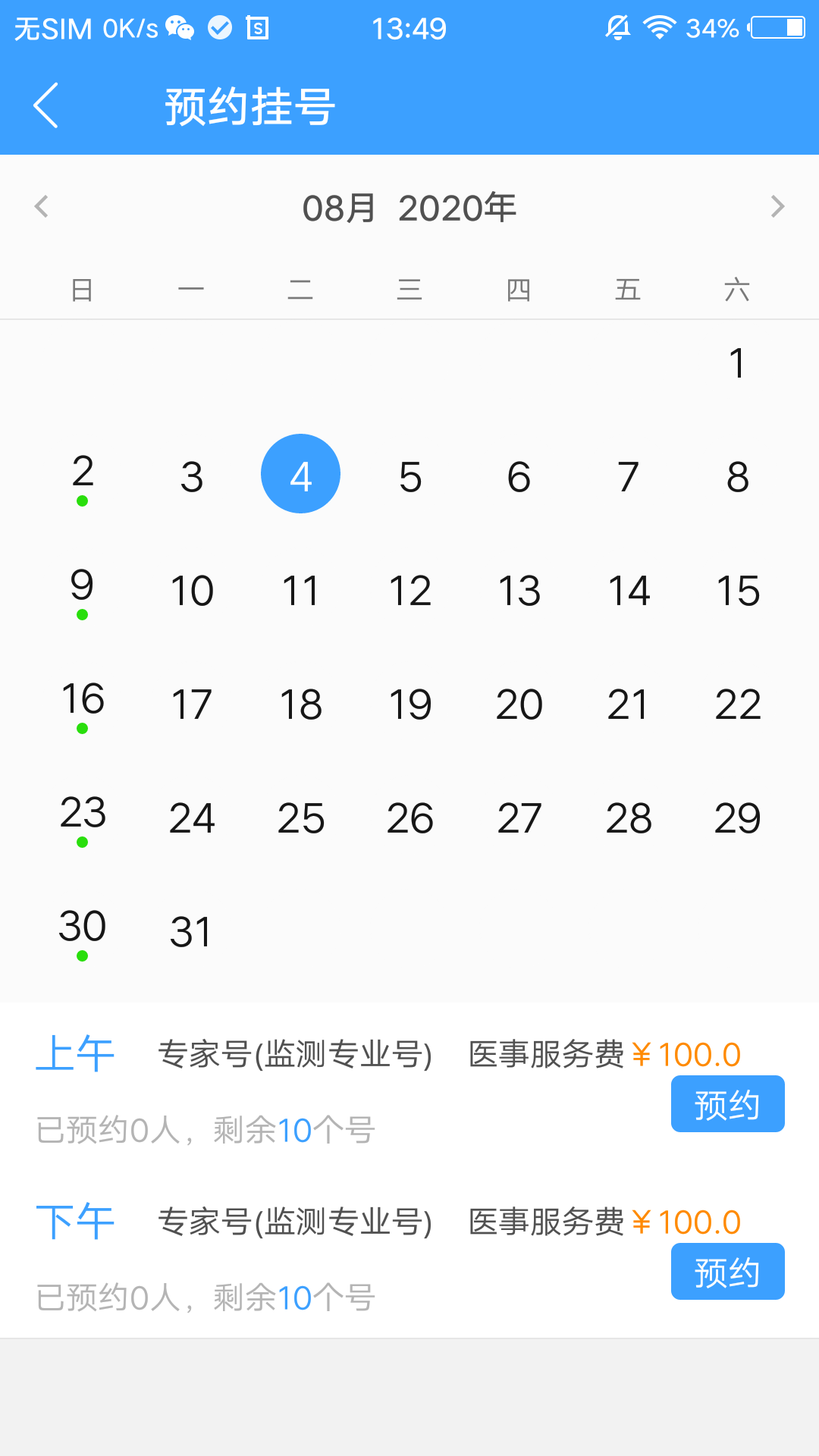 精彩截图-北医三院医生版2026官方新版