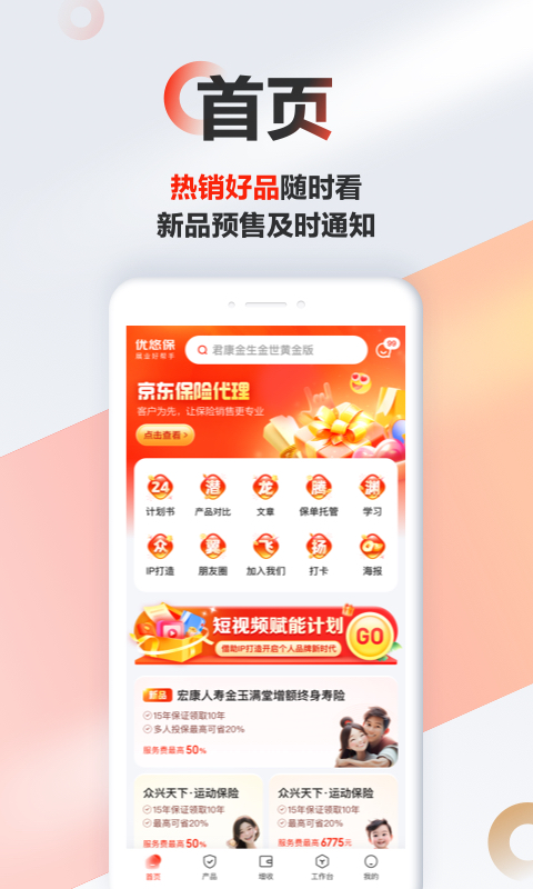 精彩截图-优悠保2026官方新版