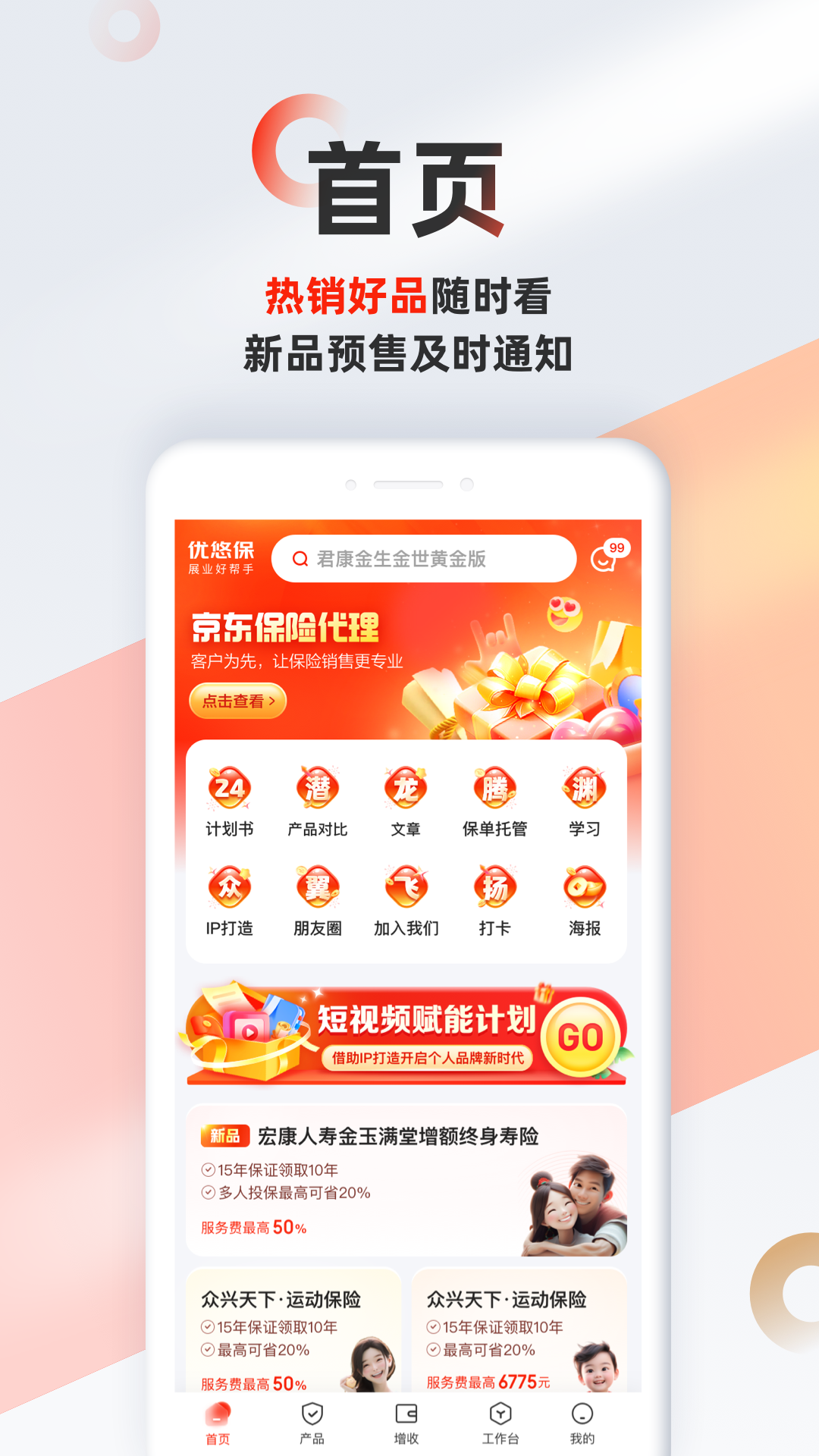 精彩截图-优悠保2026官方新版