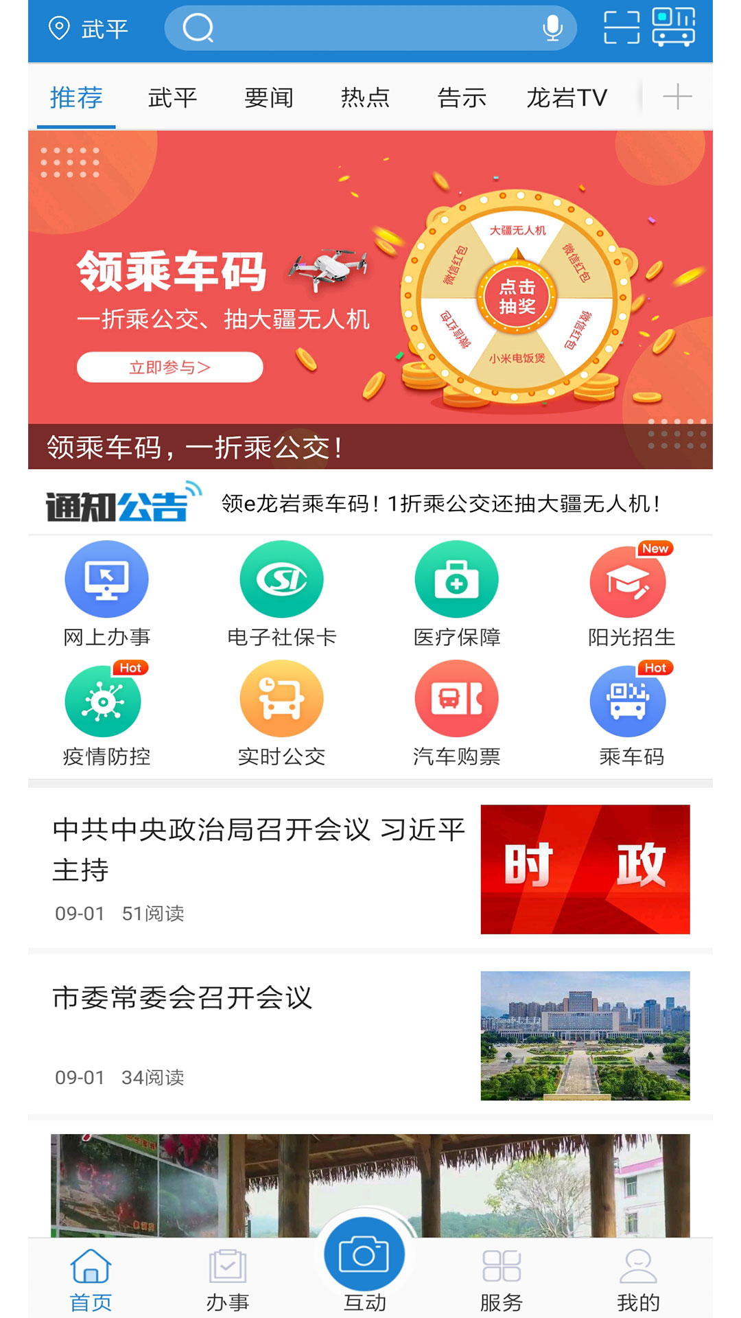 精彩截图-e龙岩2025官方新版