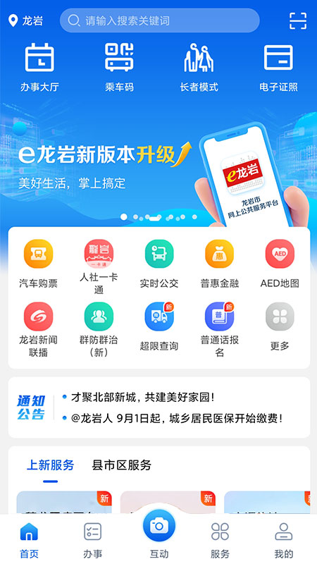 精彩截图-e龙岩2026官方新版