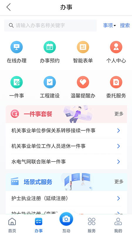 e龙岩 截图 2