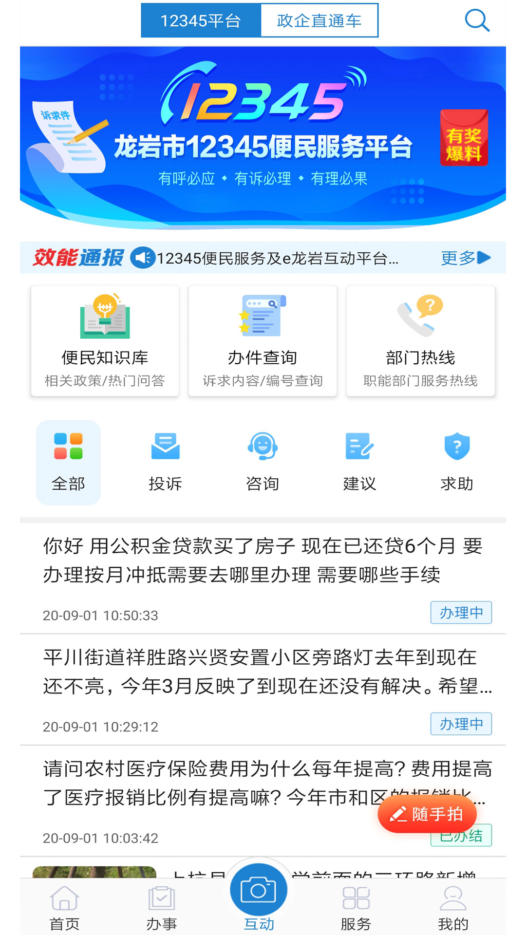 精彩截图-e龙岩2025官方新版