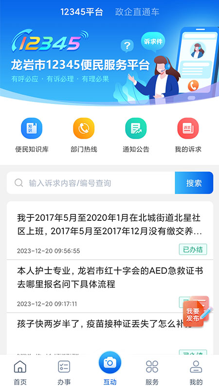 e龙岩 截图 3