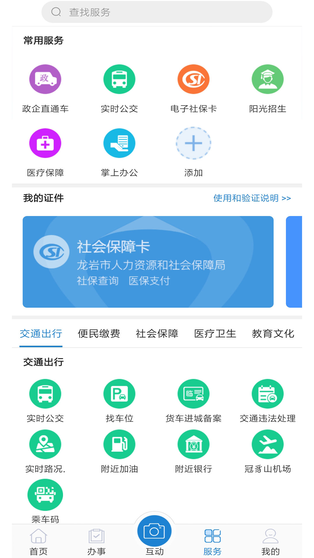精彩截图-e龙岩2025官方新版