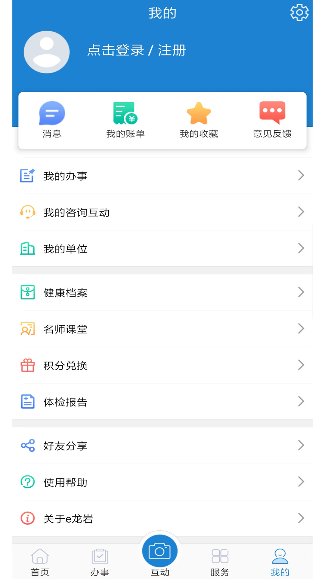 精彩截图-e龙岩2025官方新版