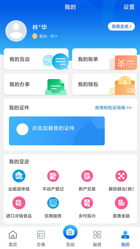 e龙岩 截图 5