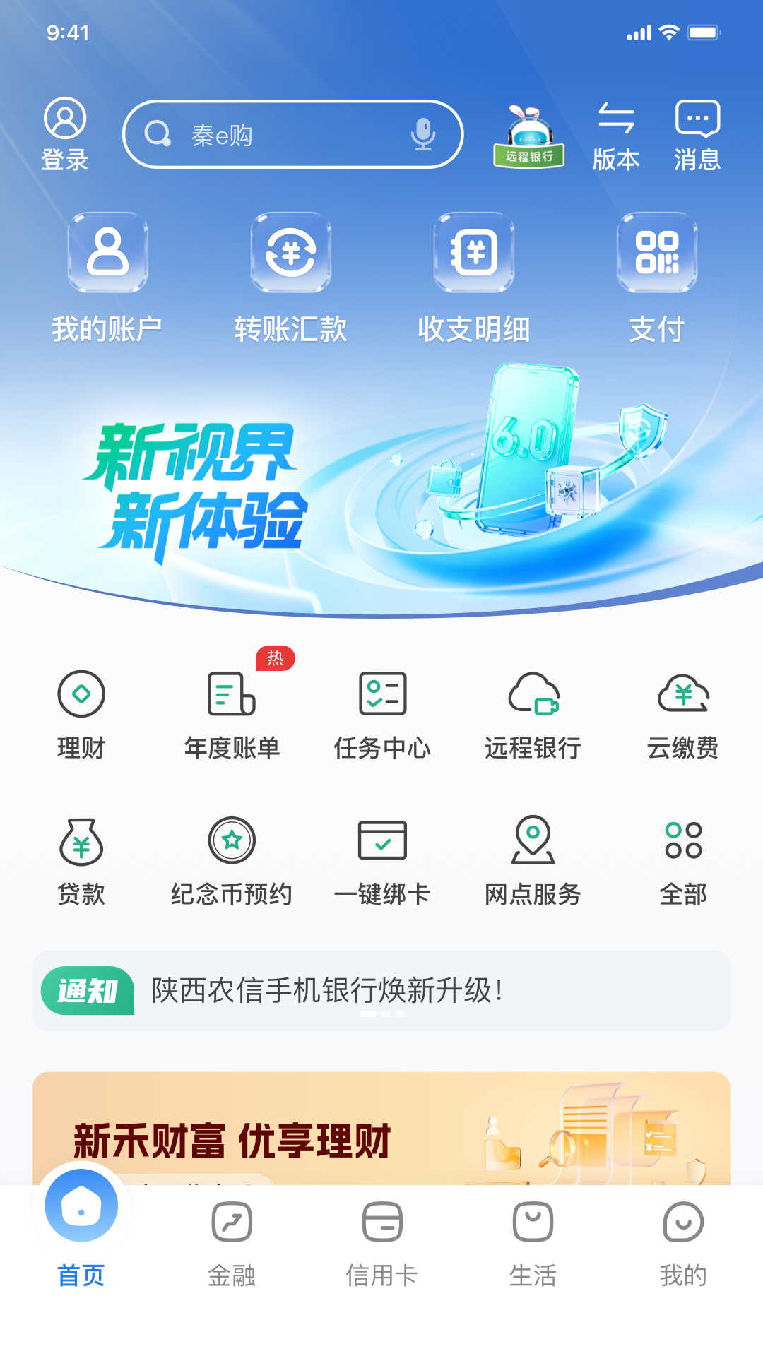 精彩截图-陕西信合2026官方新版